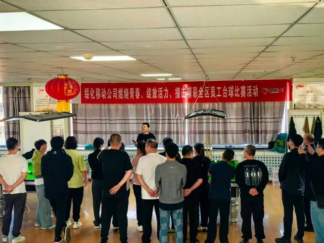 【基层动态】绥化移动公司工会举办“燃烧青
