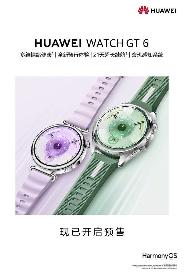 21天超长续航摆脱“续航焦虑”华为WAT